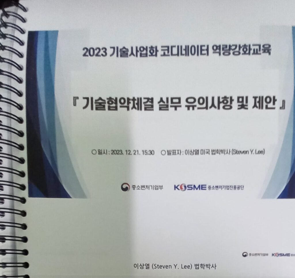 Steven's 2023 Technology Agreement Training Materials for Korean Business Coordinators